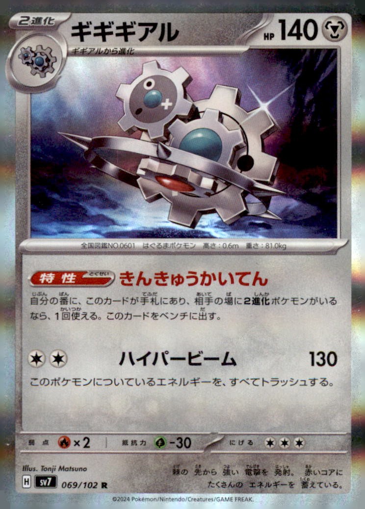 Klinklang 069/102 Rare SV7: Stellar Miracle Pokemon Holo Moderately Played