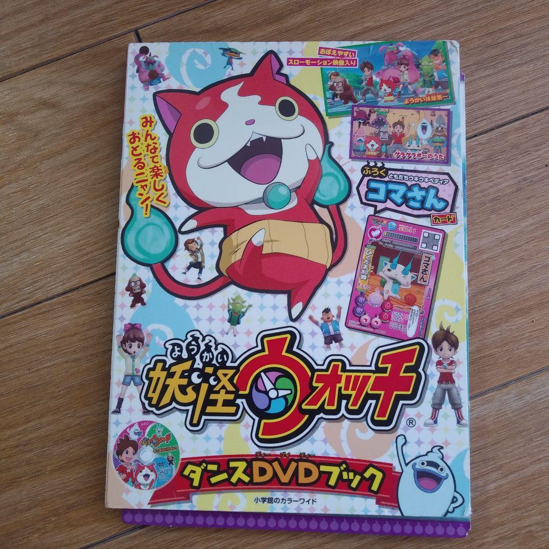 Yokai Watch Dance DVD Book Dance Lesson DVD eBay