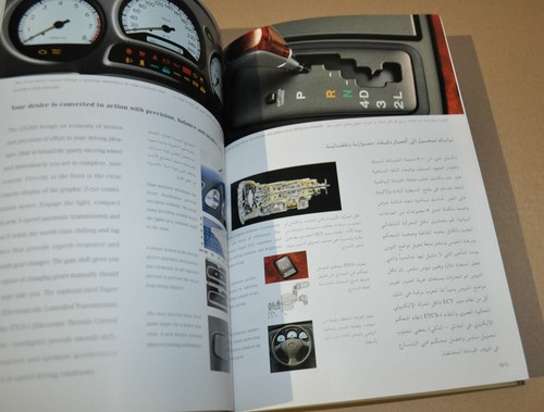 1997 Lexus GS300 Brochure Prospekt EN Arabic - Picture 6 of 14