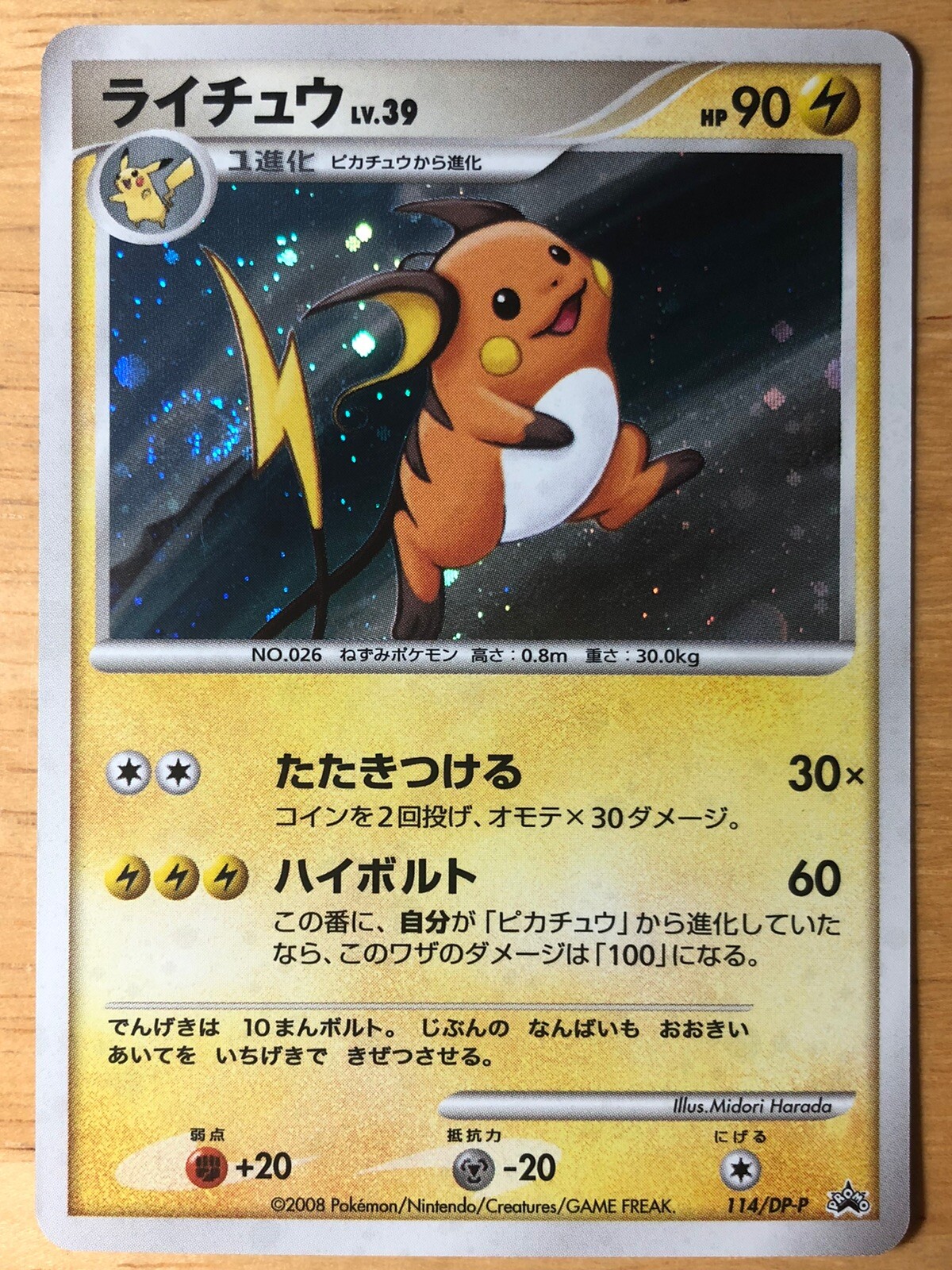 Raichu Pokemon 08 Holo Dp Card Exchange Promo Japanese 114 Dp P Ex Ebay Raichu Pokemon 08 Holo Dp Card Exchange Promo Japanese 114 Dp P Ex Ebay