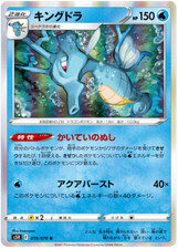 KINGDRA 019/070 S5I SINGLE STRIKE JAPANESE POKEMON US SELLER (HOLO RARE, NM)