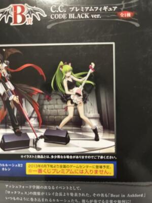 一番くじプレミアム コードギアス CODE BLACK in ASHFORD Amazon.com: Banpresto Kuji Premium Code Geass Code Black in