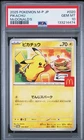 Pokemon Pikachu McDonald’s Promo Card 2025 Japanese PSA 10
