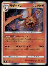 2021 Lightly Played Pokemon Charizard 017/184 VMAX Climax s8b Japanese