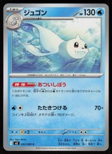 Dewgong 022/080 Common Inferno X Pokemon Japanese Near Mint