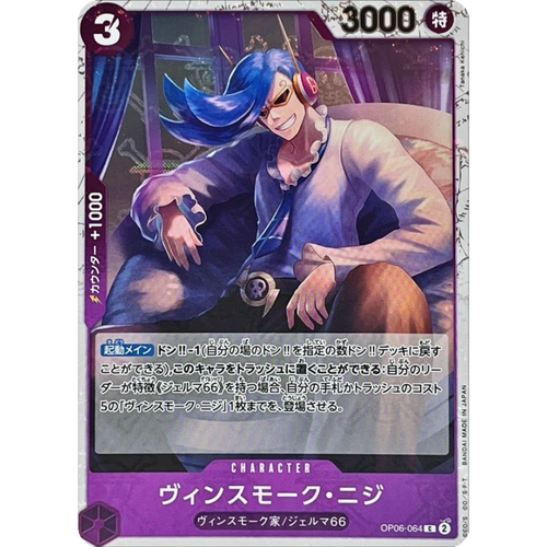 Vinsmoke Niji C OP06-064 (Pirate Flag Foil) ONE PIECE Card THE BEST PRB01 - Picture 2 of 3