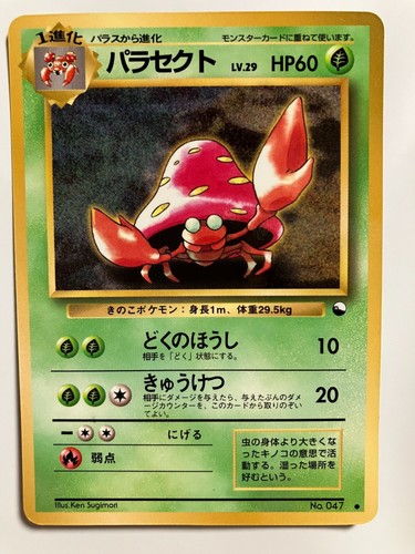 Pokemon Card Japanese Parasect Vending Series 1998 - Picture 1 of 2