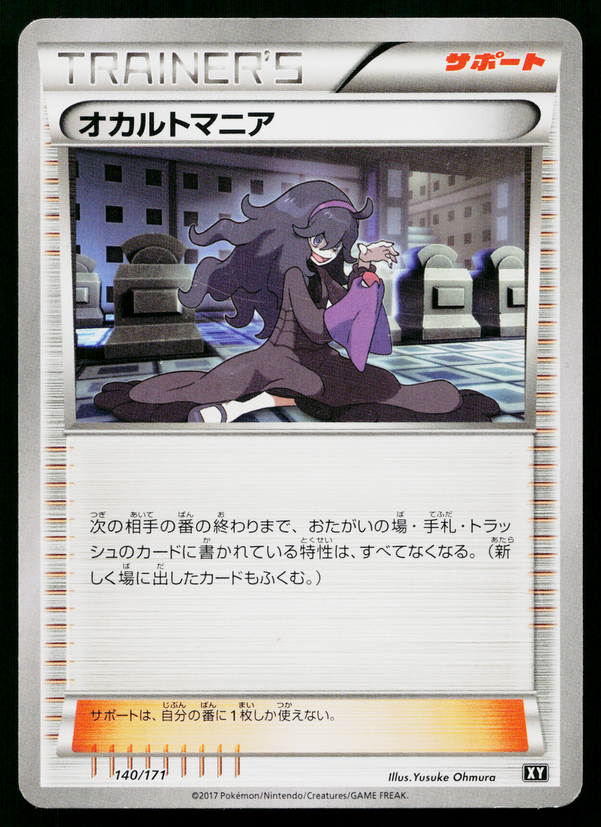 HEX MANIAC 140/171 THE BEST OF XY JAPANESE POKEMON TCG | eBay HEX MANIAC 140/171 THE BEST OF XY JAPANESE POKEMON TCG | eBay