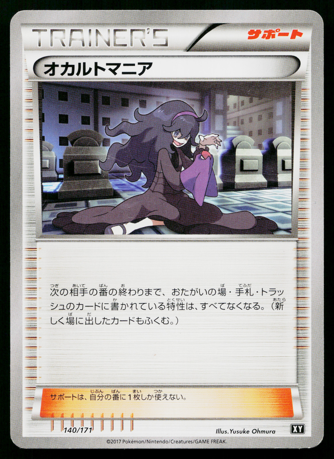 HEX MANIAC 140/171 THE BEST OF XY JAPANESE POKEMON TCG