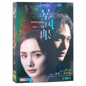Drama Storm Eye Chinesedrama Info