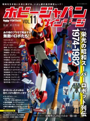 Hobby Japan Vintage Vol.11 (Book) 1974-1984 Hero Robot & Plastic