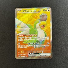 Squawkabilly ex SR 089/071 SV2P Snow Hazard - Pokemon Card Japanese -