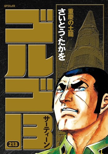 Golgo 13 Vol.1-215 Japanese Manga Comics Book Anime Takao Saito - Picture 15 of 234