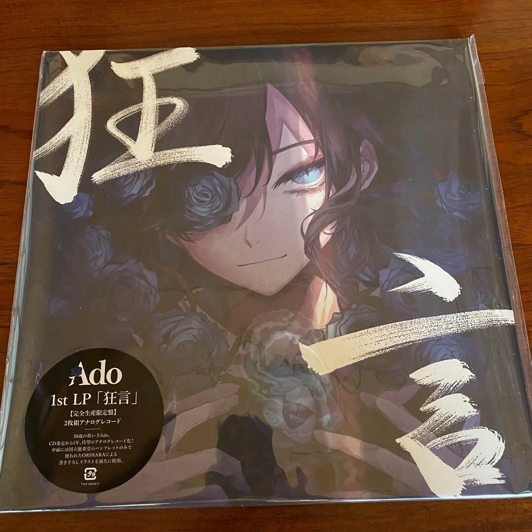 早い者勝ち】Ado 1st LP 狂言完全生産限定盤
