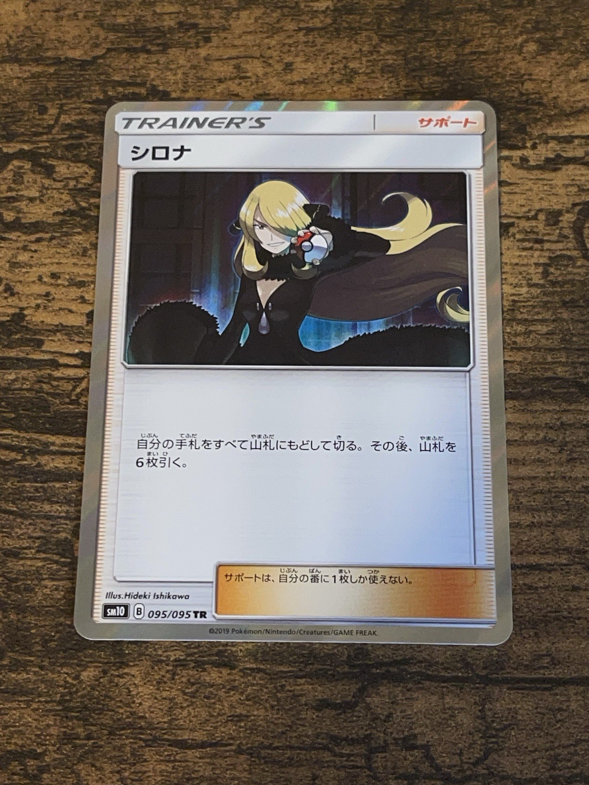 Pokemon Card Cynthia TR 095/095 sm10 Double Blaze Japanese - NM