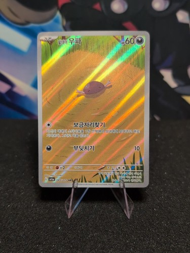 Paldean Wooper AR 085/073 SV1a Triplet Beat - Pokemon TCG Card Korean SHIPS FREE