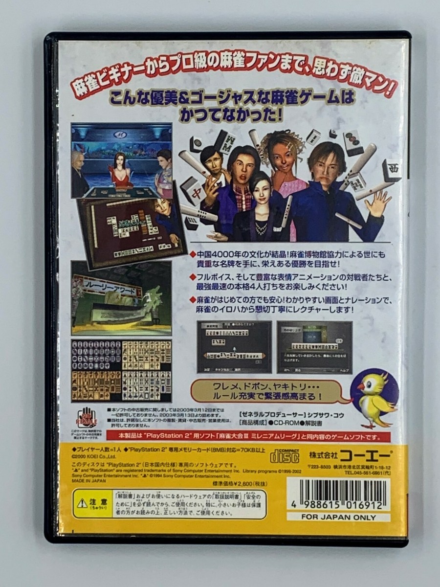 Playstation2用ソフト 極落雀 PREMIUM｜トレファクONLINE