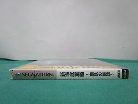 Sega Saturn -- Shin Kaitei Gunkan -- *JAPAN GAME!!* New & Sealed!! SS. 17568