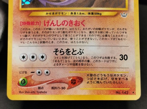 Pokemon card Aerodactyl No.142 Holo Old Back Neo Revelation Japanese Swirl LP - Picture 14 of 17