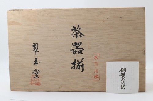 Suigyokudo Copper Tea Canister Set Chazutsu Kensui Japan Hammered Finish w/Box - Picture 10 of 10