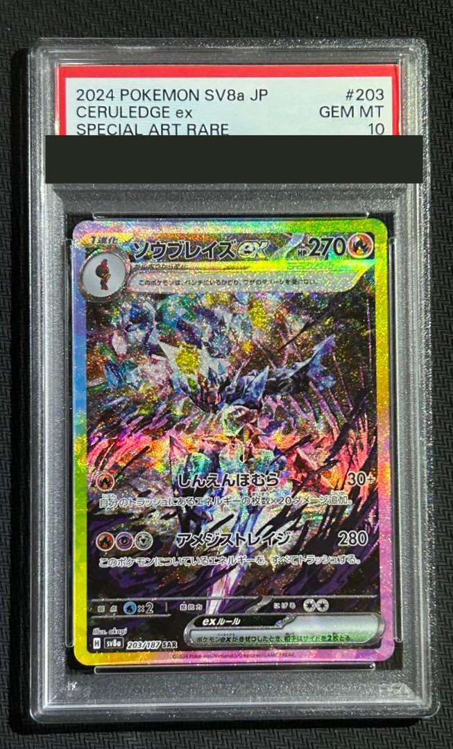 PSA 10 Ceruledge ex SAR Pokemon Card 203/187 Terastal PSA 10 Ceruledge ex SAR Pokemon Card 203/187 Terastal