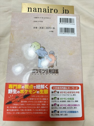 Pokemon Ecology Encyclopedia Pokecology Chihiro Kinoshita Artbook Book - Picture 4 of 6