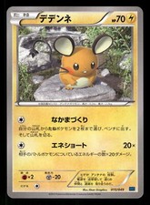 2015 Near Mint Pokemon Dedenne 015/049 Build Power Style MMB Japanese