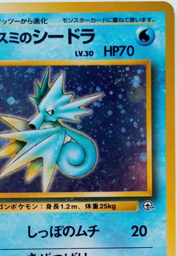 Misty’s Seadra Holo Rare Pokemon Card No.117 Nintendo Japanese anime vintage - Picture 3 of 11