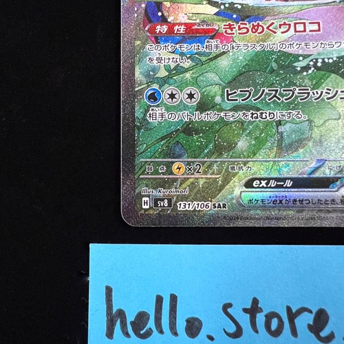 Milotic ex SAR 131/106 SV8 Super Electric Breaker Pokemon Card Game Japanese - Picture 5 of 10