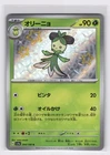 Dolliv 204/190 - Shiny Shiny Treasure ex Pokemon NM