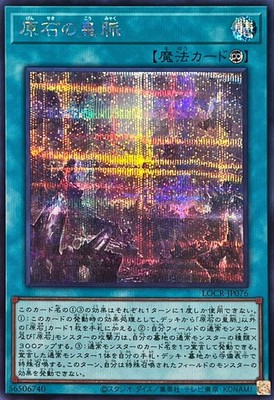 Primite Lordly Lode LOCR-JP076 Secret Rare Japanese OCG TCG CCG