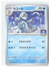 Arctibax - SV-P SV-P Promotional Cards #051/SV-P Common Normal NM