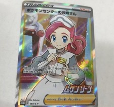 Pokemon card Promo 069/S-P Pokemon Center Lady Sword & Shield Japanese Japan