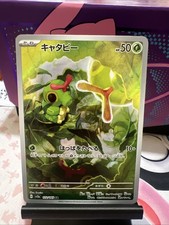 Caterpie 172/165 Sv2a: Pokemon Card 151 Holo (Japanese)
