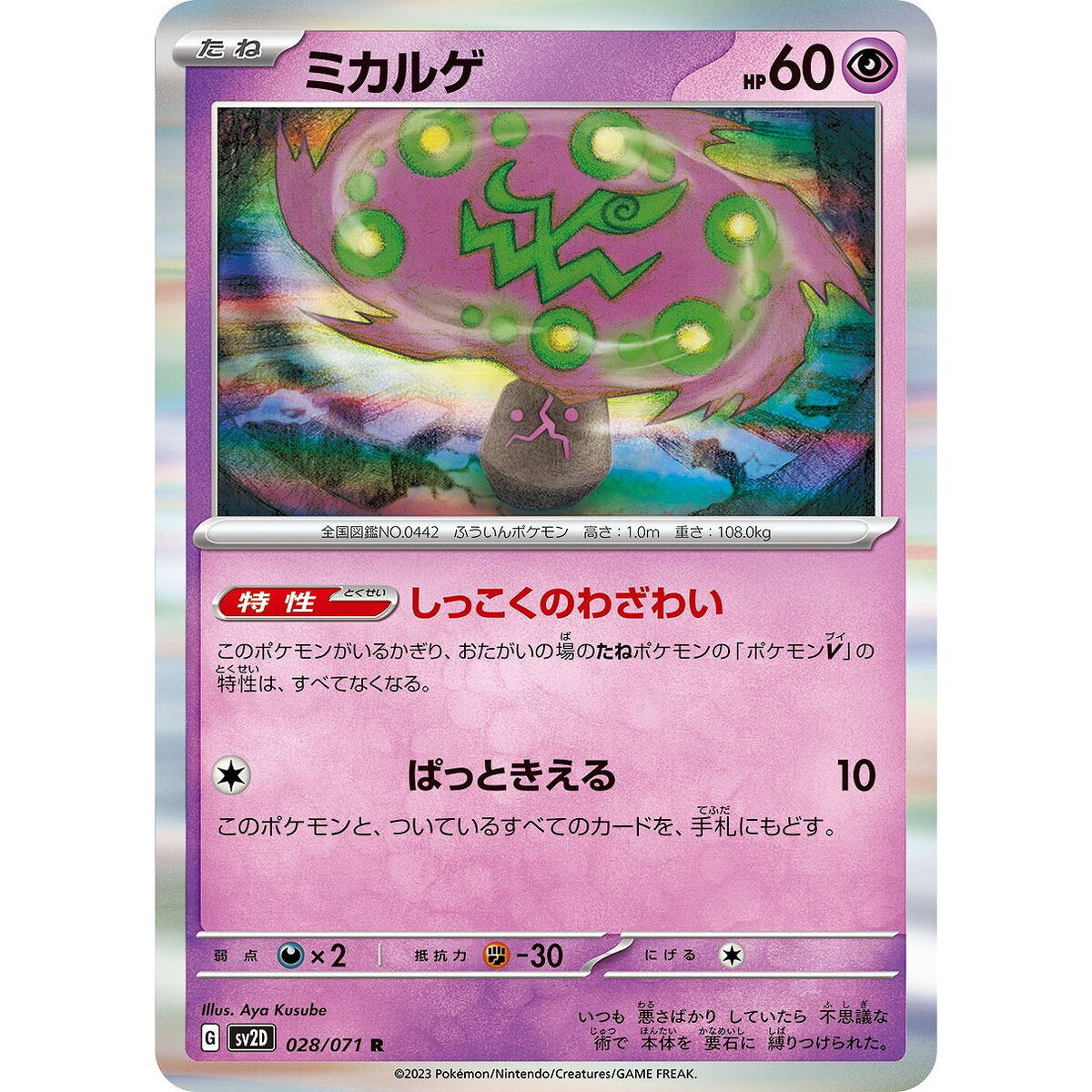 Pokemon Trading Card Game Card Game - SV2D-Clay Burst (SV2D-028 Spiritomb)  [R]