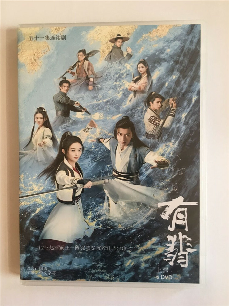 The Legend of Fei 有翡 DVD HD 6/DVD-9 Discs Chinese Dubbed Chinese Subs 王一博 赵丽颖