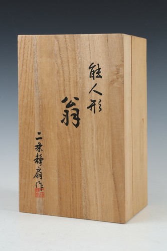 Vintage Japanese Noh Dancer Doll -Okina- Nijyo Product - Picture 4 of 12