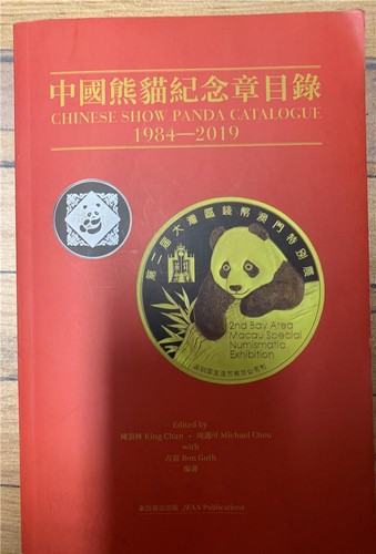 CHINA 2017 BERLIN FAIR PANDA 40MM COPPER MEDAL GOLD PLATED- DIE TRIAL NGC PF-69 - Picture 5 of 5