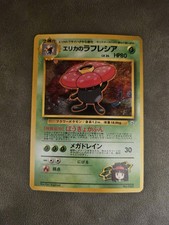 Pokémon TCG Erika's Vileplume No.045 Japanese Old Back Holo Rare - LP