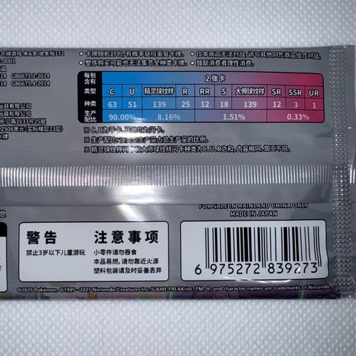 Pokemon Journey 151 Simplified Chinese Mini-Packs | 2-Card RARE (Brand New) - Picture 6 of 6
