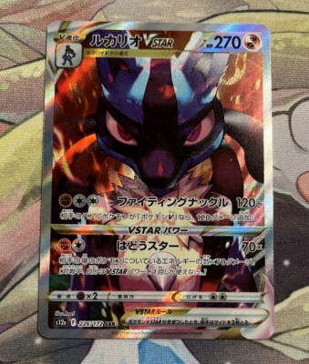 【PSA10】ルカリオVSTAR SAR Lucario VSTAR SAR 2022 CGC 10 Pokemon Lucario V STAR SAR 226/172 VSTAR