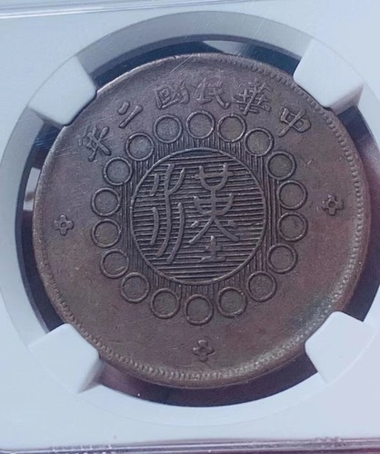 YR2 (1913) China 50Csh Szechuan Brass Coin NGC XF 40 3 Rosettes Collection - Picture 2 of 6