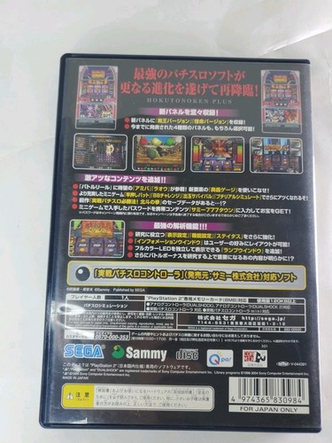 Jissen Pachi-Slot Hissho Hokuto no Ken Plus (Sony PlayStation 2, 2005) - Bild 3 von 4