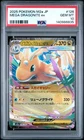 2025 POKEMON JAPANESE M2A-MEGA DREAM EX #126 MEGA DRAGONITE EX PSA 10