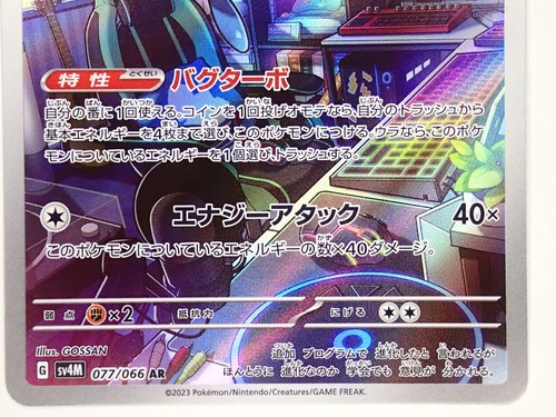 Pokemon Card Porygon-Z AR 077/066 SV4M Future Flash Japanese ☆25511 - Picture 3 of 14