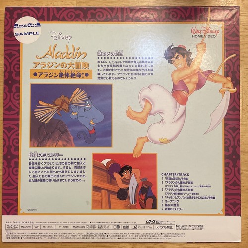 Disney Aladdin's Arabian Adventures: Creatures of Invention (1994) Japanese LD💿 - Picture 2 of 4