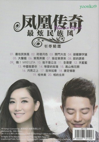 Phoenix Legend 鳳凰傳奇 至尊精選 (Karaoke & MTV) 20 Songs _ DVD All Region - Picture 2 of 2