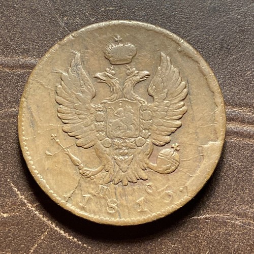 1813 Russian Empire 2 Kopeks Coin Die Errors #580