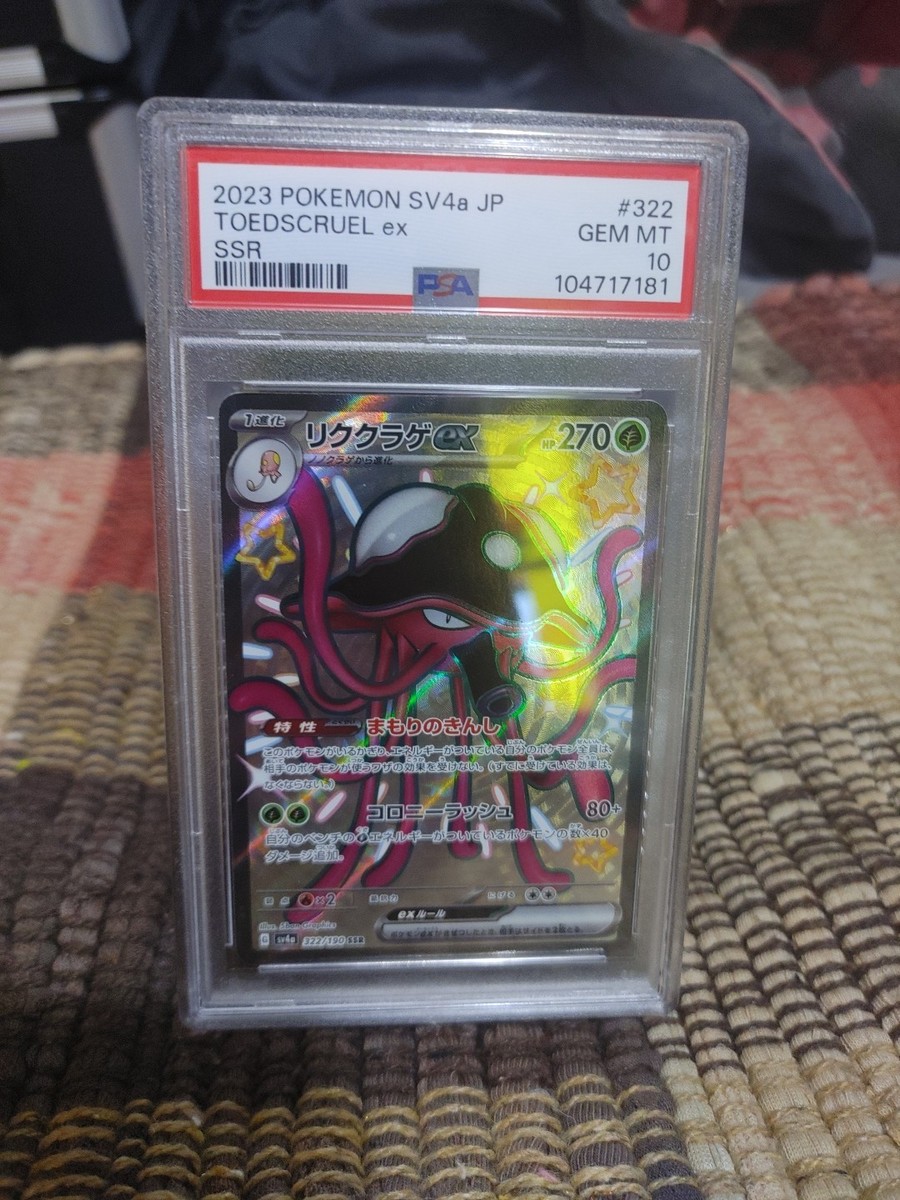 Toedscruel ex 322/190 Sv4a: Shiny Treasure Ex Holo (Japanese