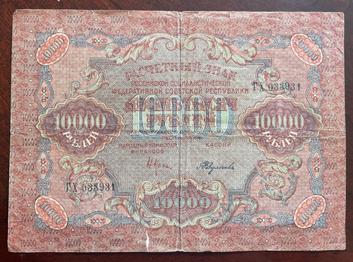 RUSSIA 10000 RUBLES 1919 COMBINE SHIPPING NO RESERVE!